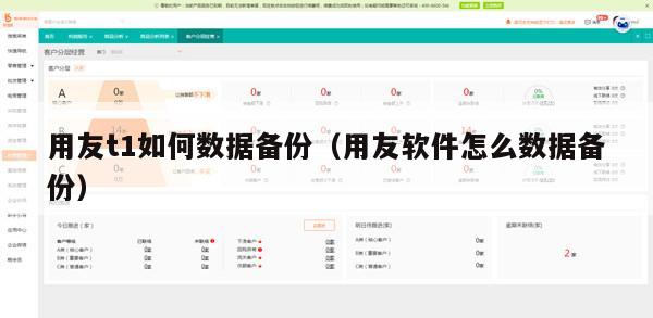 用友t1如何数据备份（用友软件怎么数据备份）