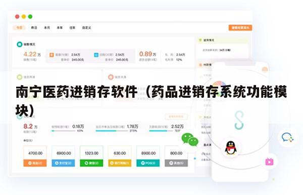 南宁医药进销存软件（药品进销存系统功能模块）