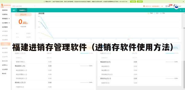 福建进销存管理软件（进销存软件使用方法）