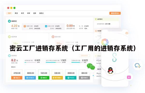 密云工厂进销存系统（工厂用的进销存系统）
