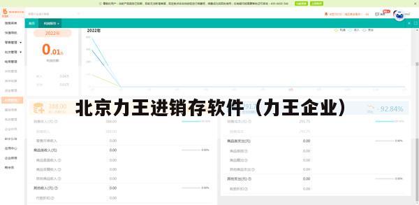 北京力王进销存软件（力王企业）