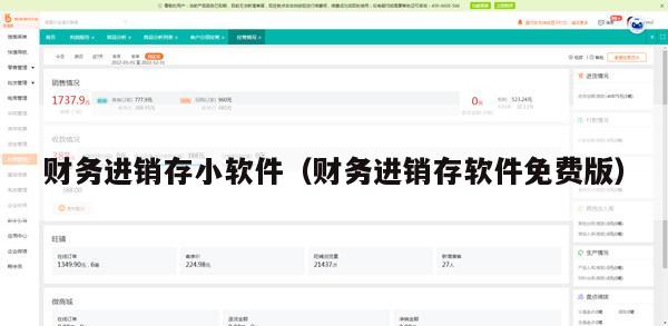 财务进销存小软件（财务进销存软件免费版）