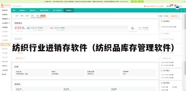 纺织行业进销存软件（纺织品库存管理软件）