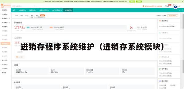 进销存程序系统维护（进销存系统模块）