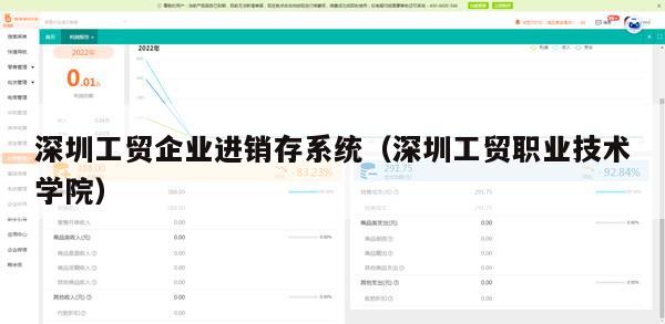 深圳工贸企业进销存系统（深圳工贸职业技术学院）