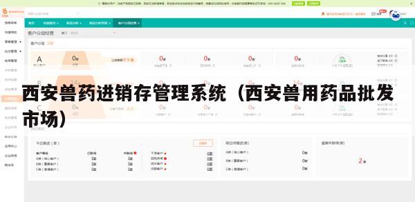 西安兽药进销存管理系统（西安兽用药品批发市场）