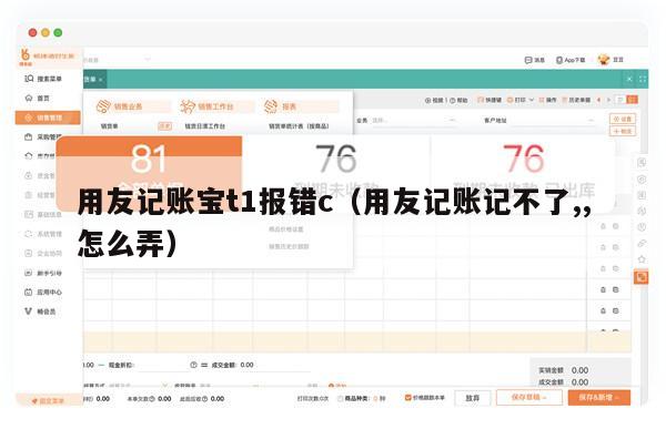 用友记账宝t1报错c（用友记账记不了,,怎么弄）