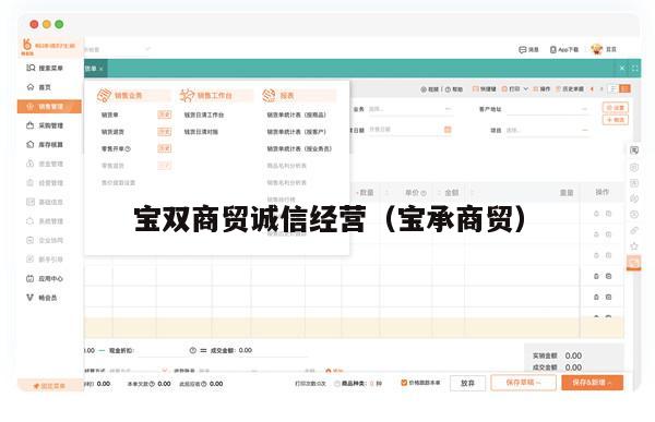 宝双商贸诚信经营（宝承商贸）