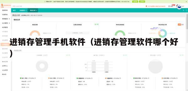 进销存管理手机软件（进销存管理软件哪个好）