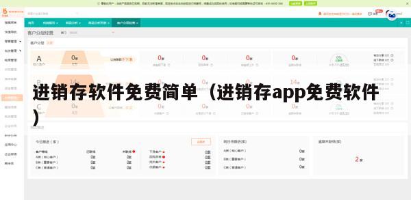 进销存软件免费简单（进销存app免费软件）