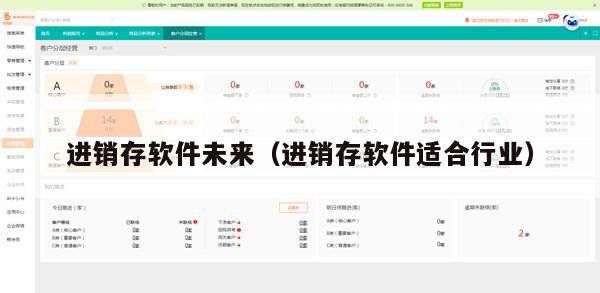 进销存软件未来（进销存软件适合行业）