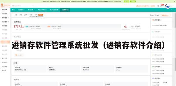 进销存软件管理系统批发（进销存软件介绍）