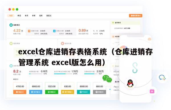 excel仓库进销存表格系统（仓库进销存管理系统 excel版怎么用）