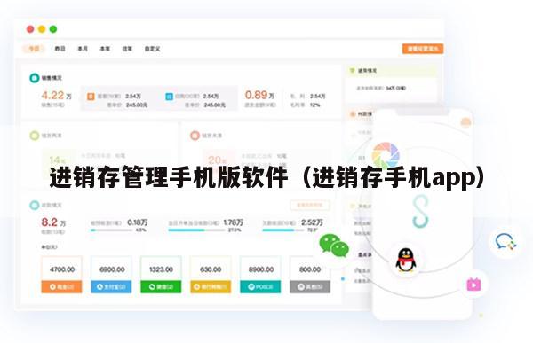 进销存管理手机版软件（进销存手机app）