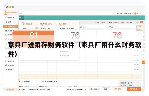 家具厂进销存财务软件（家具厂用什么财务软件）
