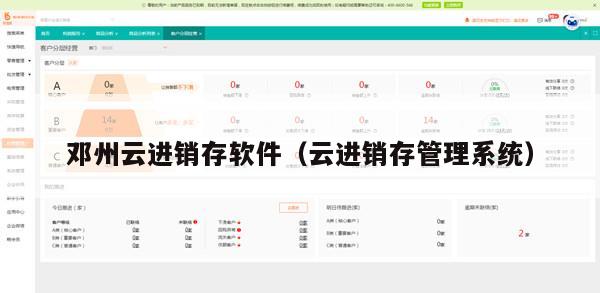 邓州云进销存软件（云进销存管理系统）