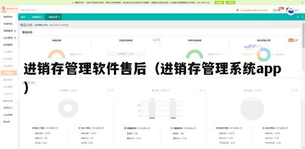 进销存管理软件售后（进销存管理系统app）
