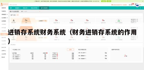 进销存系统财务系统（财务进销存系统的作用）
