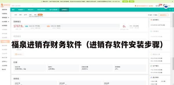 福泉进销存财务软件（进销存软件安装步骤）