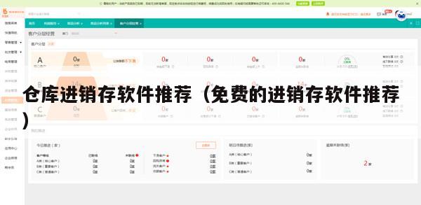 仓库进销存软件推荐（免费的进销存软件推荐）