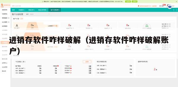 进销存软件咋样破解（进销存软件咋样破解账户）