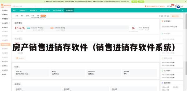房产销售进销存软件（销售进销存软件系统）