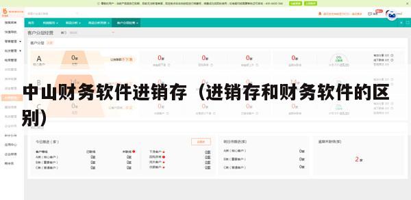 中山财务软件进销存（进销存和财务软件的区别）