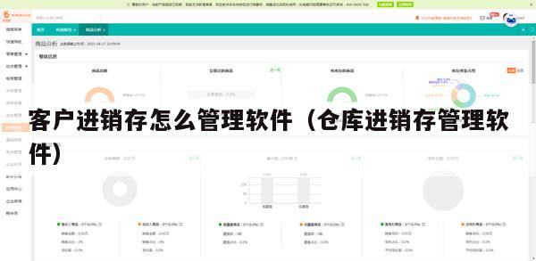 客户进销存怎么管理软件（仓库进销存管理软件）