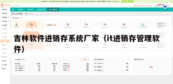吉林软件进销存系统厂家（it进销存管理软件）