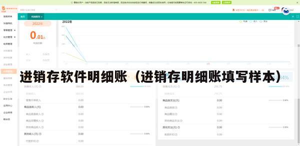 进销存软件明细账（进销存明细账填写样本）
