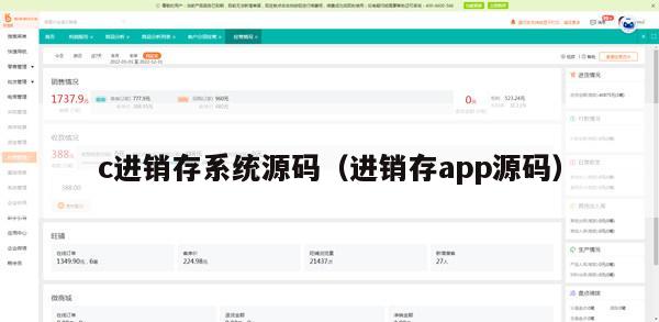 c进销存系统源码（进销存app源码）