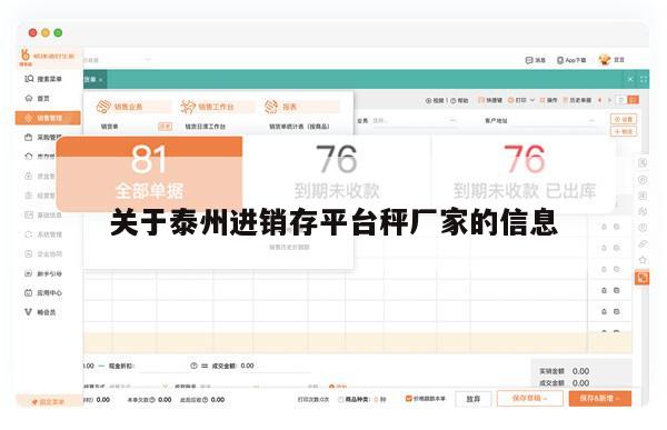 关于泰州进销存平台秤厂家的信息