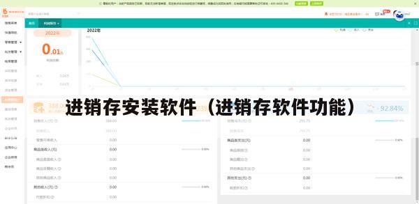 进销存安装软件（进销存软件功能）