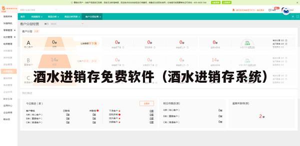 酒水进销存免费软件（酒水进销存系统）