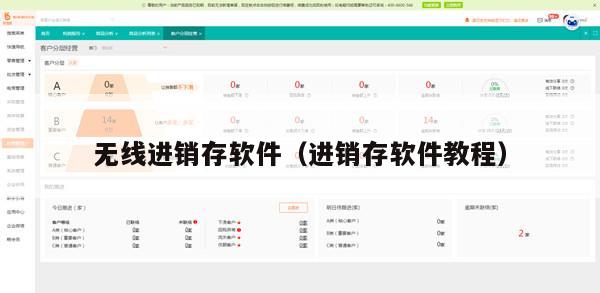 无线进销存软件（进销存软件教程）