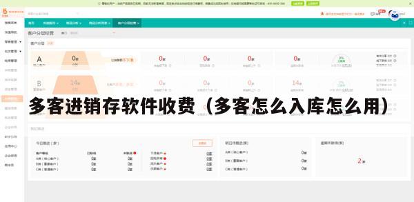 多客进销存软件收费（多客怎么入库怎么用）