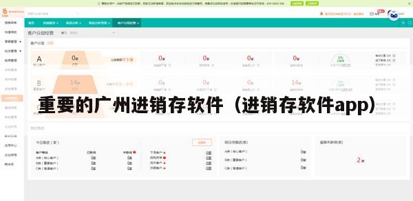 重要的广州进销存软件（进销存软件app）