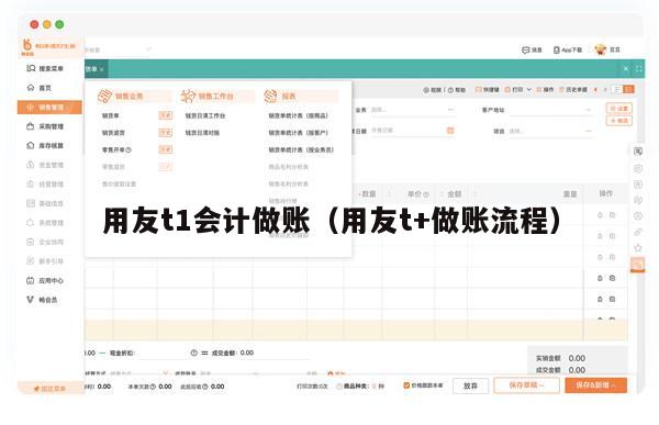 用友t1会计做账（用友t+做账流程）