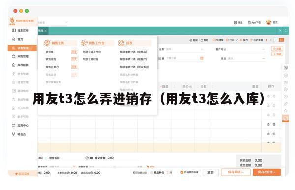 用友t3怎么弄进销存（用友t3怎么入库）