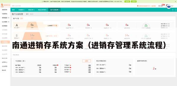 南通进销存系统方案（进销存管理系统流程）