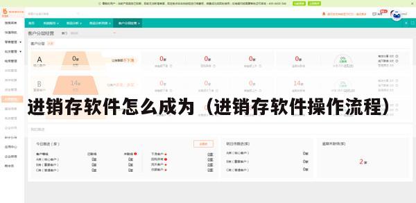 进销存软件怎么成为（进销存软件操作流程）