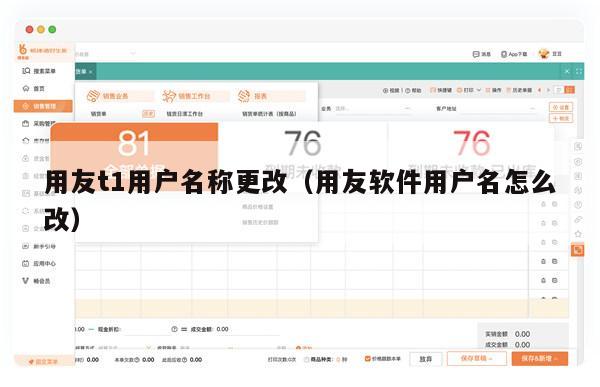 用友t1用户名称更改（用友软件用户名怎么改）