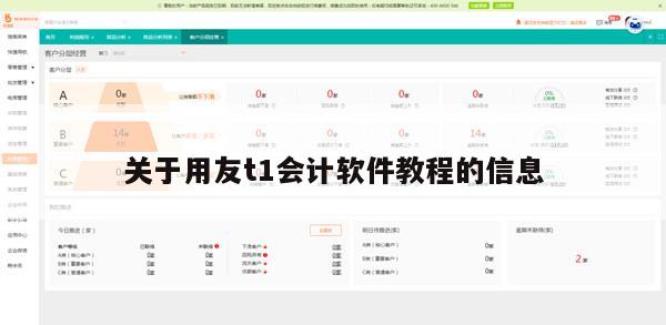 关于用友t1会计软件教程的信息