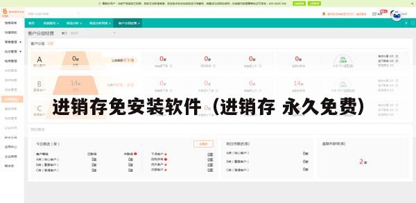 进销存免安装软件（进销存 永久免费）