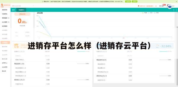 进销存平台怎么样（进销存云平台）