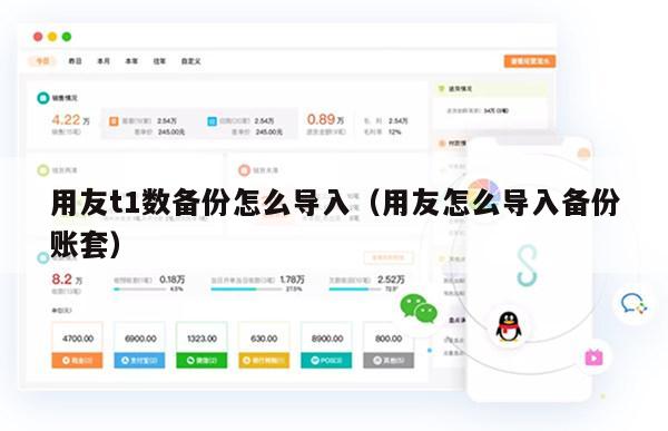 用友t1数备份怎么导入（用友怎么导入备份账套）