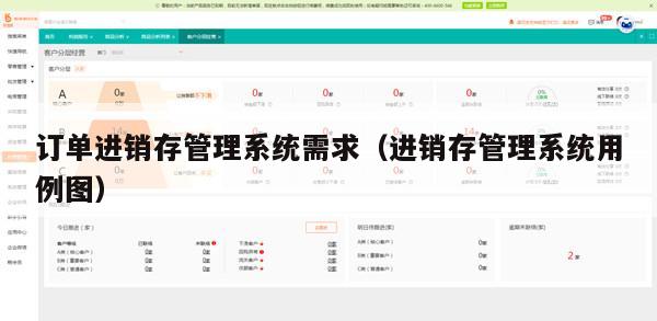 订单进销存管理系统需求（进销存管理系统用例图）