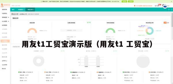 用友t1工贸宝演示版（用友t1 工贸宝）