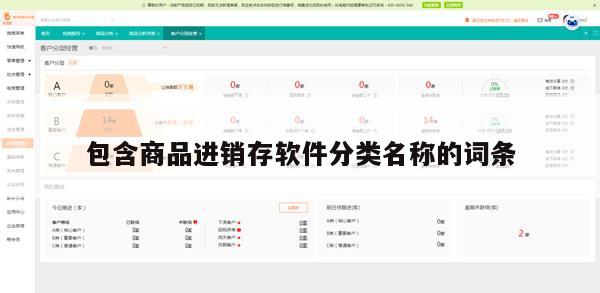 包含商品进销存软件分类名称的词条