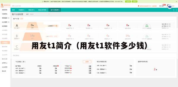 用友t1简介（用友t1软件多少钱）
